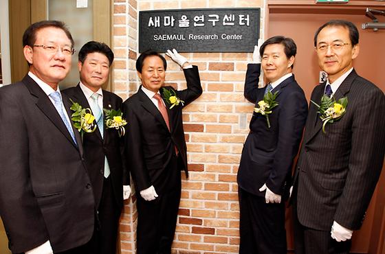 새마을연구센터 현판제막식참석(2010-12-8)