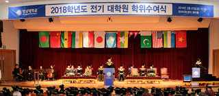 2018 Graduation Ceremony